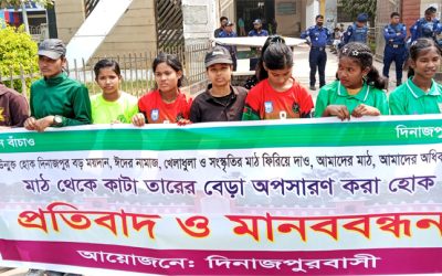 দিনাজপুরের ঐতিহাসিক গোর-এ-শহীদ বড় ময়দানে কাঁটাতারের বেড়া অপসারণের দাবিতে মানববন্ধন