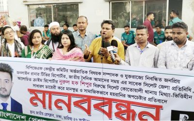 সংবাদ করায় যুক্তরাজ্য প্রবাসী সাংবাদিকের বিরুদ্ধে জিডির প্রতিবাদে মানববন্ধন