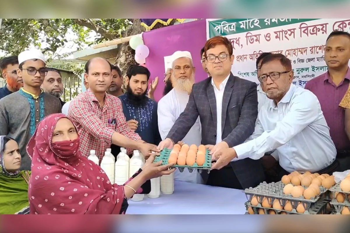 রমজানে নরসিংদীতে সুলভ মূল্যে দুধ-ডিম-মাংস বিক্রির উদ্বোধন 