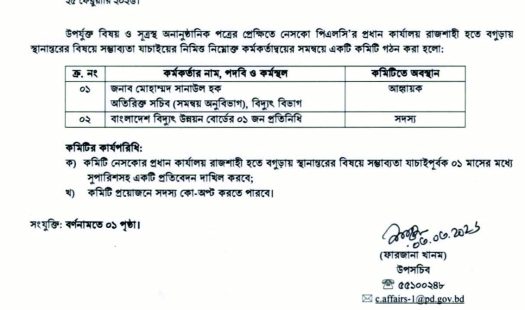 নেসকো’র প্রধান কার্যালয় রাজশাহী থেকে বগুড়ায় স্থানান্তরের প্রস্তাব,রাজশাহী বাসীর জননেতা মিজানুর রহমান মিনুর দাবী রাজশাহীতেই থাকব নেসকো