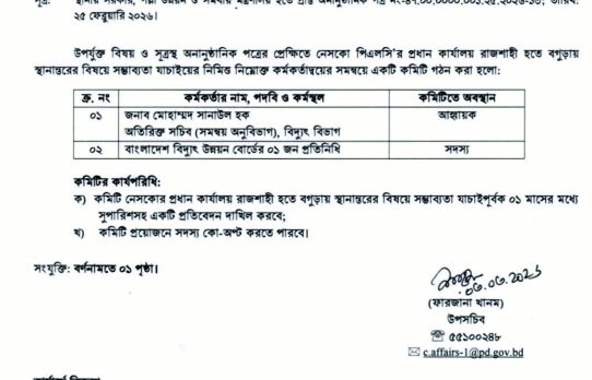 নেসকো’র প্রধান কার্যালয় রাজশাহী থেকে বগুড়ায় স্থানান্তরের প্রস্তাব,রাজশাহী বাসীর জননেতা মিজানুর রহমান মিনুর দাবী রাজশাহীতেই থাকব নেসকো