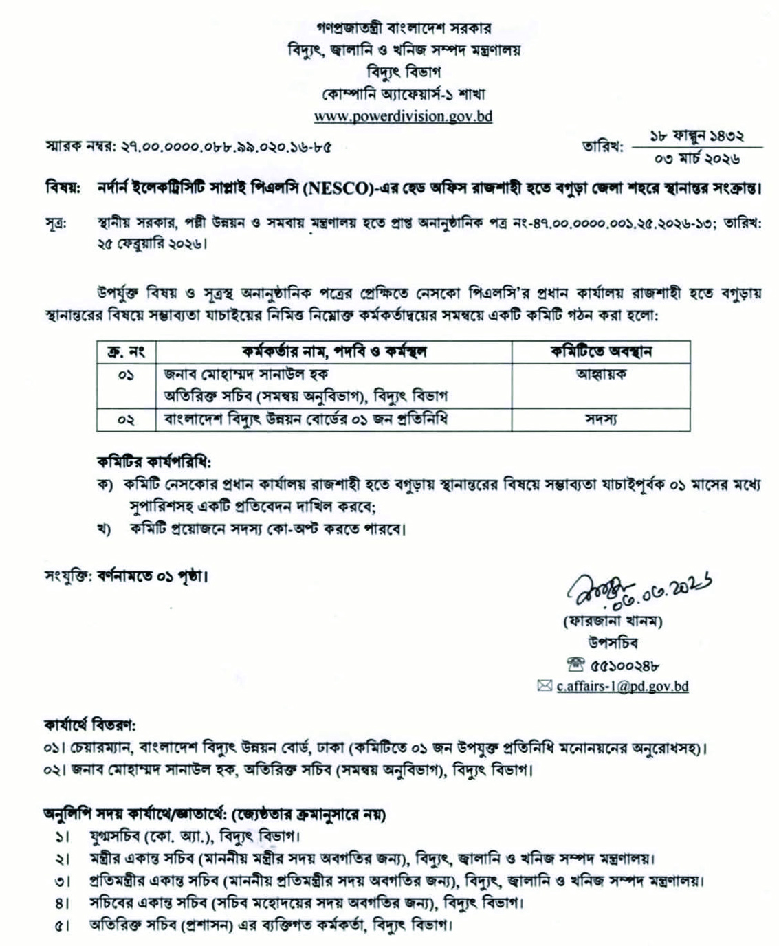 নেসকো’র প্রধান কার্যালয় রাজশাহী থেকে বগুড়ায় স্থানান্তরের প্রস্তাব,রাজশাহী বাসীর জননেতা মিজানুর রহমান মিনুর দাবী রাজশাহীতেই থাকব নেসকো
