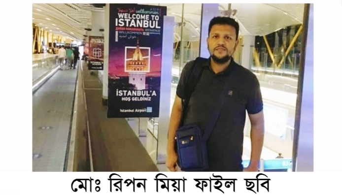 চুনারুঘাটের রিপন মিয়া’র ইউরোপের স্বপ্ন ভূমধ্যসাগরে ডুবলো