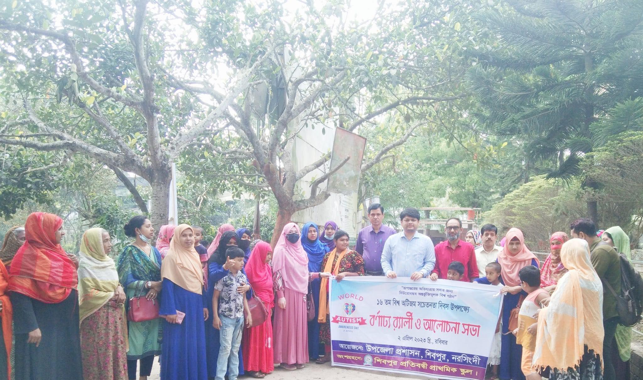 শিবপুর প্রতিবন্ধী প্রাথমিক স্কুলের উদ্যোগে ১৬তম বিশ্ব অটিজম  দিবস পালন