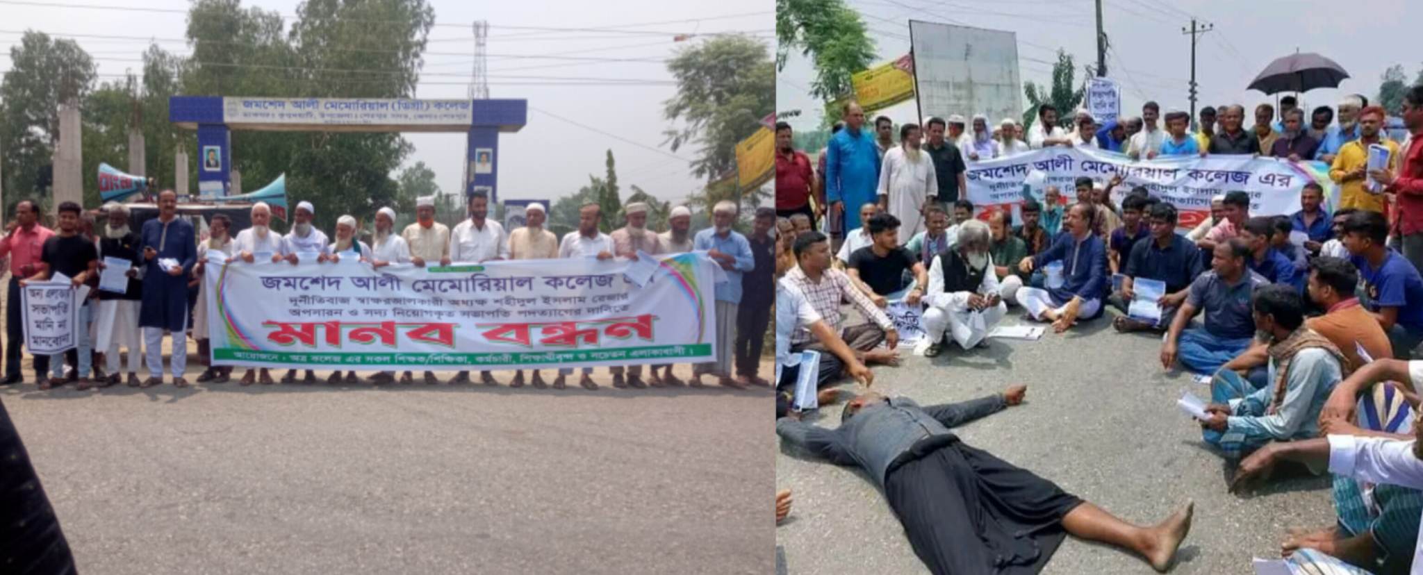 অধ্যক্ষ অপসারণের দাবিতে শেরপুরে মানববন্ধন-সড়ক অবরোধ