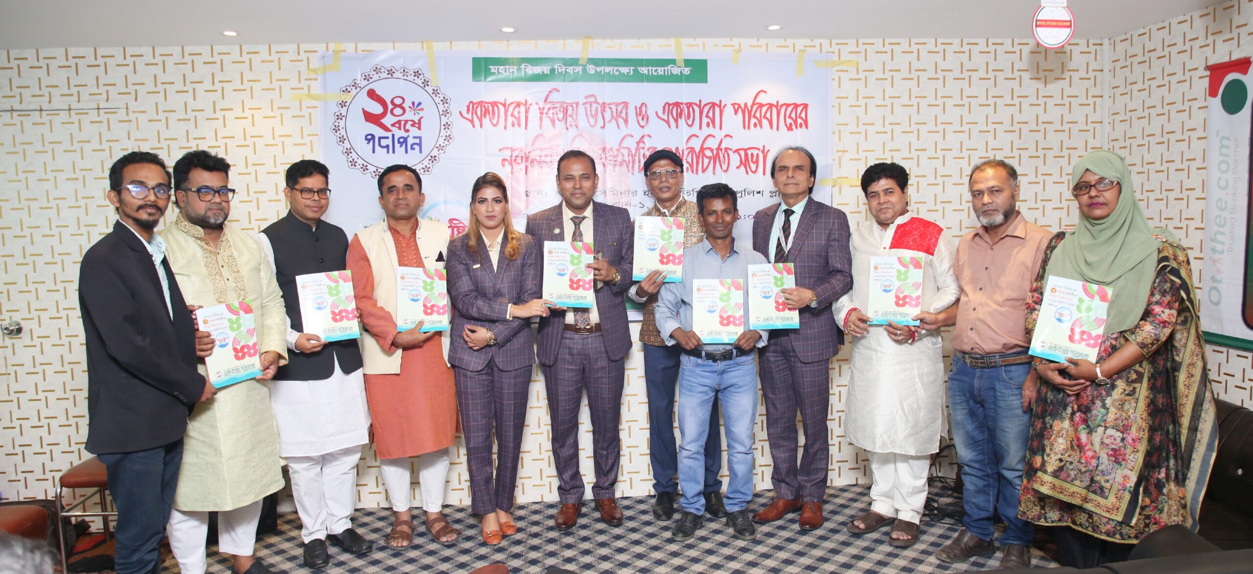 এক তারা পরিবারের ২৪ বছর পদার্পণ ও নবনির্বাচিত কমিটির পরিচিতি সভা অনুষ্ঠিত