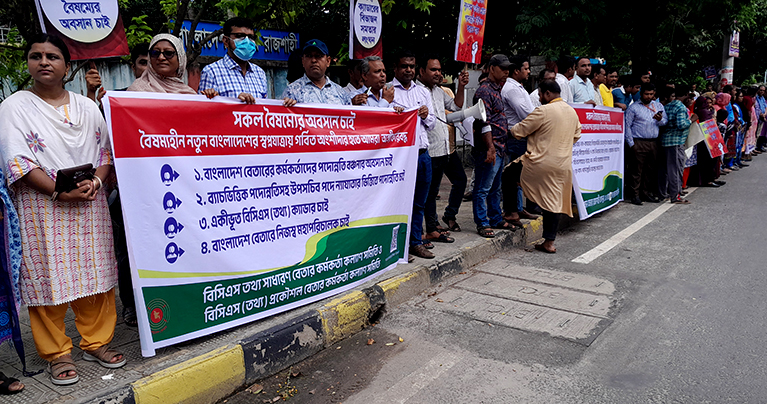 রাজশাহীতে বেতার কর্মকর্তা-কর্মচারি ও কলাকৌশলীদের মানববন্ধন