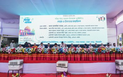 আইইবিতে দোয়া ও ইফতার মাহফিল অনুষ্ঠিত