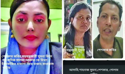 কুমিল্লা জুডিশিয়াল সাবেক পেসকার কবিরের বিরুদ্ধে নারী সংবাদকর্মী কে তুলে নিয়ে ধষনের চেষ্টা এবং হত্যার চেষ্টার অভিযোগ 