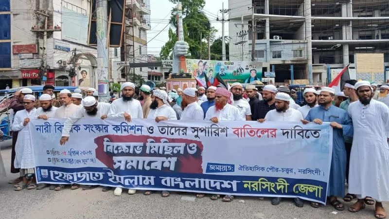 নারী বিষয়ক সংস্কার কমিশন বাতিলের দাবিতে নরসিংদীতে বিক্ষোভ