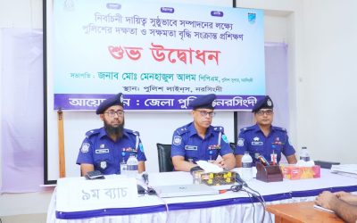 নরসিংদীতে পুলিশের দক্ষতা উন্নয়ন প্রশিক্ষণের ৯ম ব্যাচের উদ্বোধন