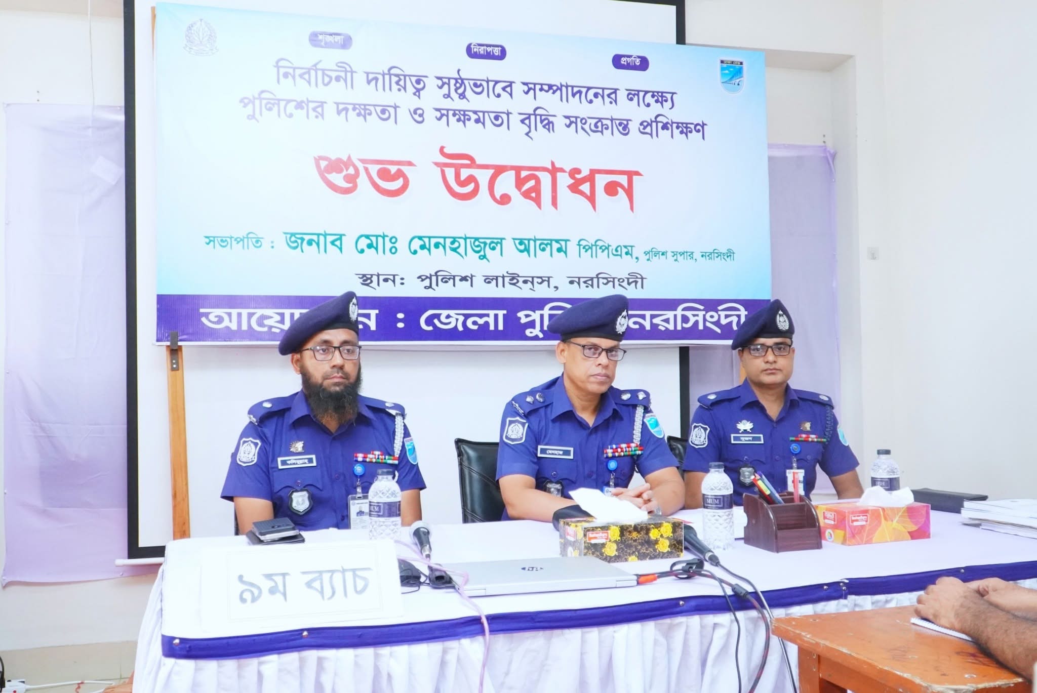 নরসিংদীতে পুলিশের দক্ষতা উন্নয়ন প্রশিক্ষণের ৯ম ব্যাচের উদ্বোধন