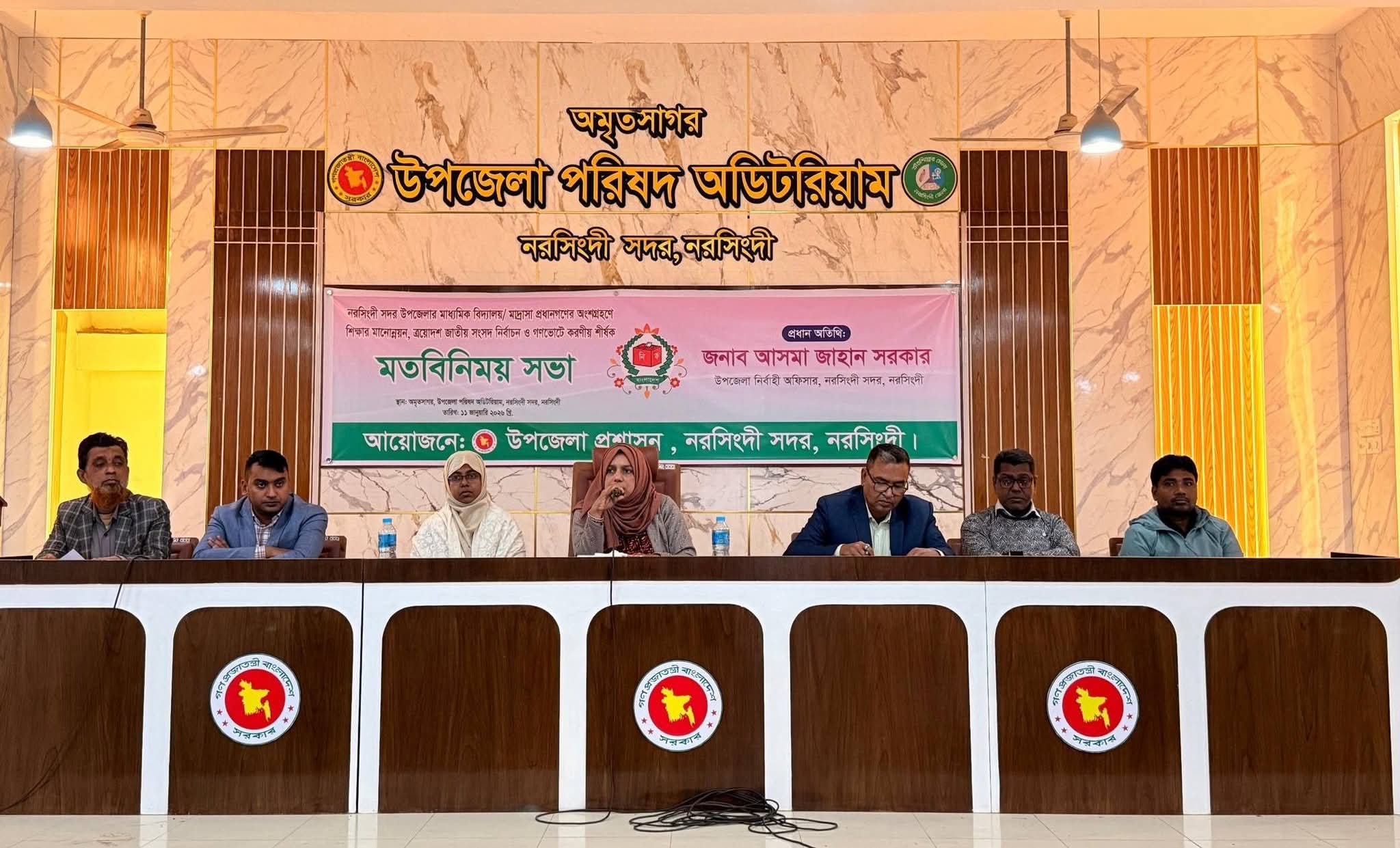 নরসিংদীতে শিক্ষা ও নির্বাচন বিষয়ে প্রতিষ্ঠান প্রধানদের সঙ্গে মতবিনিময়