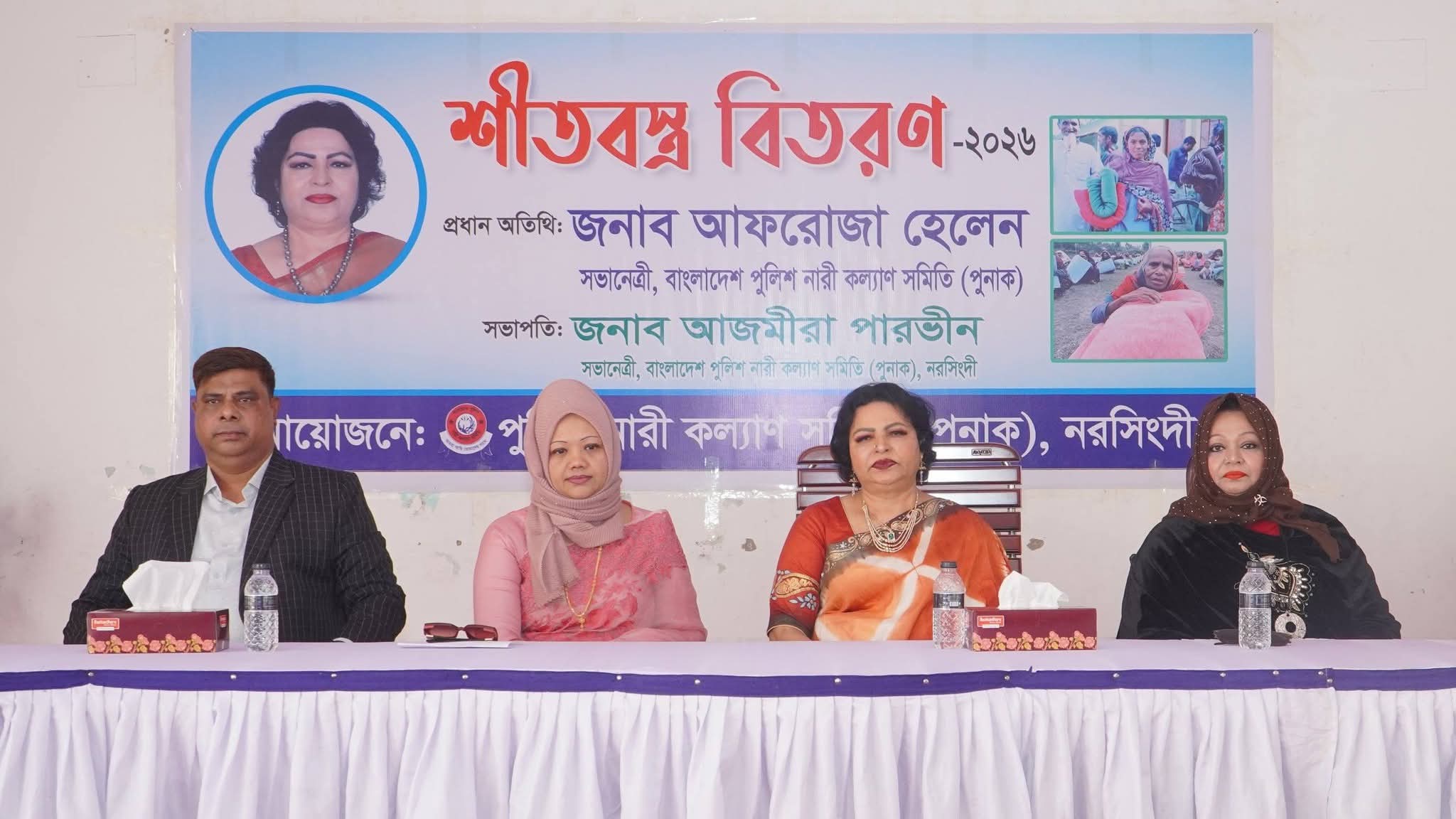 পুনাক সভানেত্রীর নরসিংদী পরিদর্শন, শীতবস্ত্র বিতরণ ও বৃক্ষরোপণ কর্মসূচির উদ্বোধন