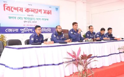 নরসিংদী জেলা পুলিশের বিশেষ কল্যাণ সভা অনুষ্ঠিত