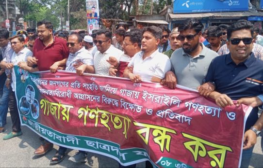 ইসরাইলি আগ্রাসনের বিরুদ্ধে প্রতিবাদ জানিয়ে ফরিদপুর মহানগর ছাত্রদলের বিক্ষোভ মিছিল ও সমাবেশ অনুষ্ঠিত 