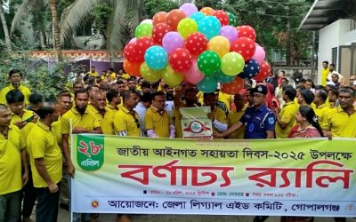 গোপালগঞ্জে নানা আয়োজনের মধ্যদিয়ে জাতীয় আইনগত সহায়তা দিবস পালিত