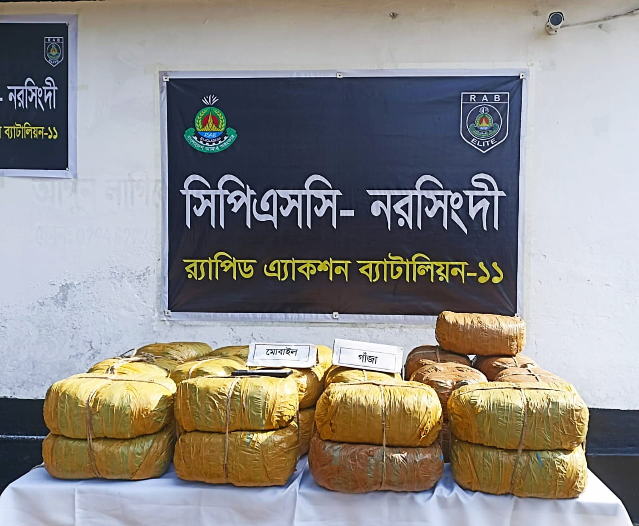 র‍্যাব-১১ এর অভিযানে ৬৮ কেজি গাঁজাসহ মাদক ব্যবসায়ী গ্রেফতার