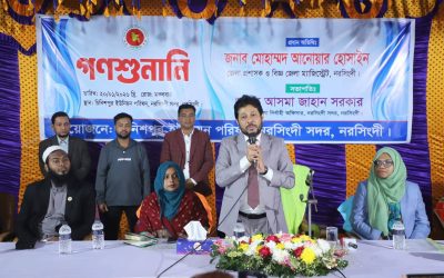নরসিংদীতে গণভোট ও নির্বাচন বিষয়ে জনসচেতনতামূলক সভা এবং গণশুনানি অনুষ্ঠিত