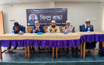 জয়নুল হক সিকদারের ৫ম মৃত্যুবার্ষিকী উপলক্ষে জেড. এইচ. সিকদার বিশ্ববিদ্যালয়ে দোয়া মাহফিল