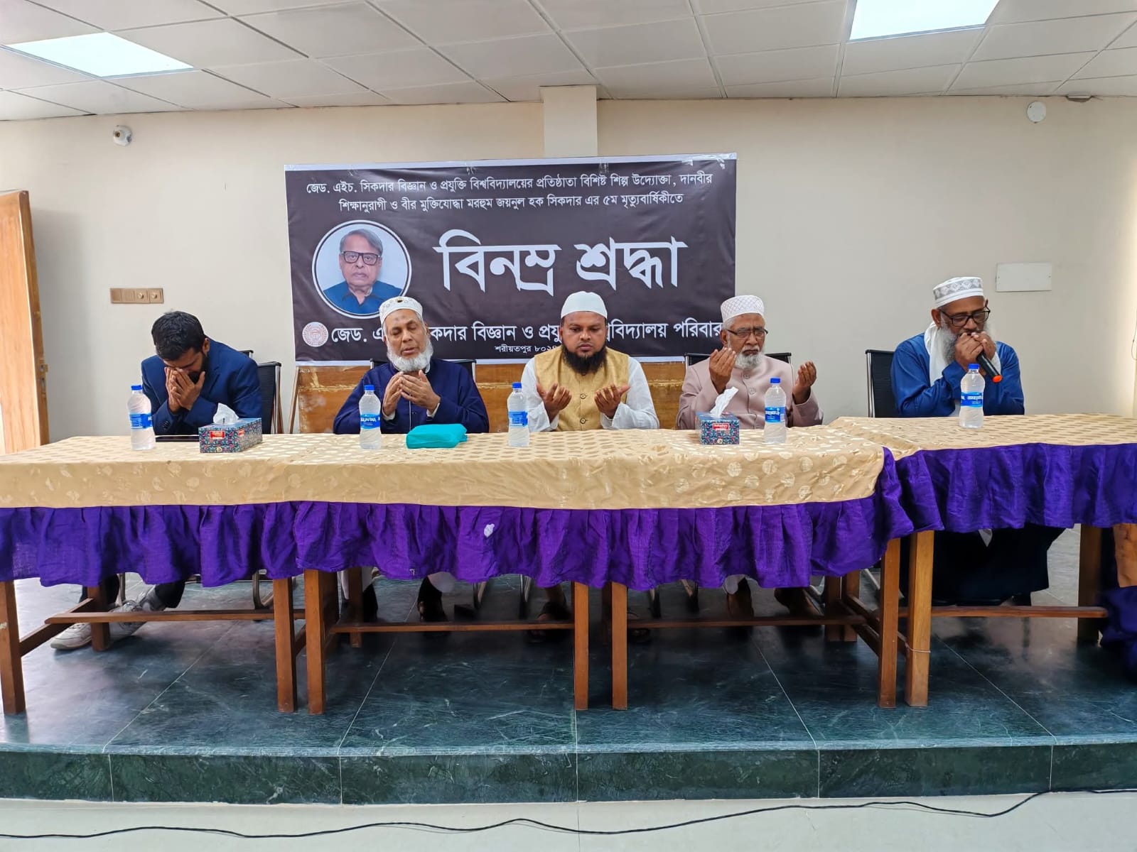 জয়নুল হক সিকদারের ৫ম মৃত্যুবার্ষিকী উপলক্ষে জেড. এইচ. সিকদার বিশ্ববিদ্যালয়ে দোয়া মাহফিল