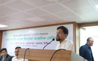 বগুড়ায় ব্যাংক–এমএফআই লিংকেজ জোরদারে এমআরএ’র আঞ্চলিক সেমিনার
