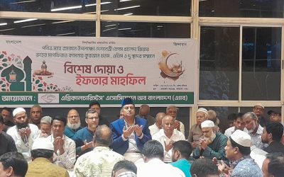 খালেদা জিয়ার রুহের মাগফিরাত কামনায় এ্যাবের উদ্যোগে দোয়া মাহফিল