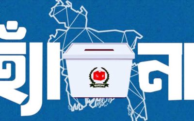 ২০২৬ খ্রিস্টাব্দের ফেব্রুয়ারির গণভোটে “হ্যাঁ” জয়যুক্ত হতে হবে