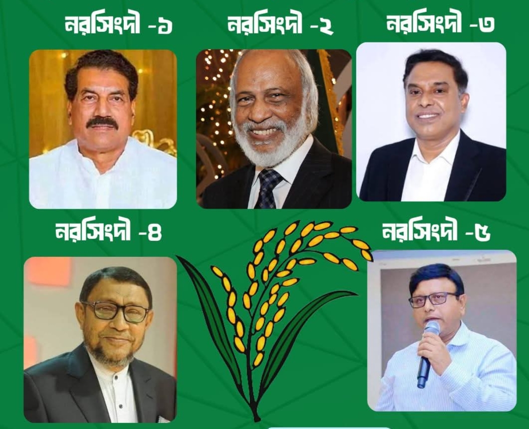 নরসিংদীর ৫টি আসনেই বিএনপির জয়