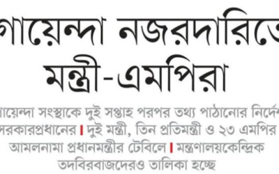 গোয়েন্দা নজরদারিতে মন্ত্রী-এমপিরা, দুই সপ্তাহ পরপর তথ্য পাঠানোর নির্দেশ প্রধানমন্ত্রীর