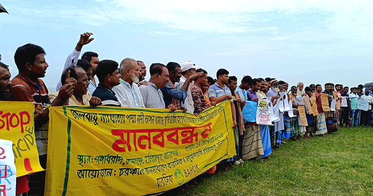 পদ্মার পাড়ে ভাঙন রোধে টেকসই বেড়িবাঁধের দাবিতে জনসাধারণের মানববন্ধন