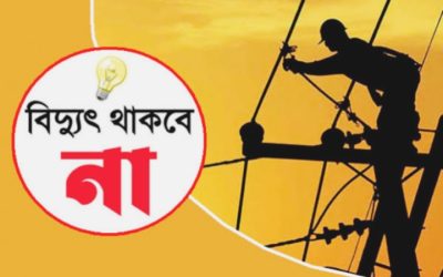 আগামীকাল শিবপুর–মনোহরদী অঞ্চলে ১০ ঘণ্টা বিদ্যুৎ বন্ধ থাকবে