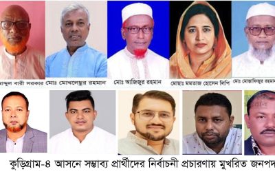 কুড়িগ্রাম-৪ আসনে সম্ভাব্য প্রার্থীদের নির্বাচনী প্রচারণায় মুখরিত জনপদ