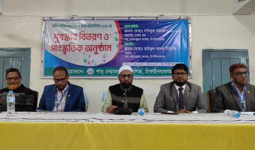 শাহ্ নেয়ামতুল্লাহ কলেজে পুরস্কার বিতরণ ও সাংস্কৃতিক অনুষ্ঠান -২০২৫