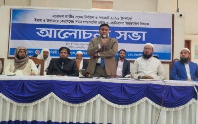 ভালুকায় উপজেলা প্রশাসনের উদ্যোগে ইমাম-উলামাদের সঙ্গে ভোটার উদ্বুদ্ধকরণ সভা অনুষ্ঠিত