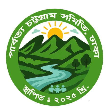 তারেক রহমান ও বিএনপির ঐতিহাসিক জয় ঢাকাস্থ পার্বত্য চট্টগ্রাম সমিতি’র অভিনন্দন