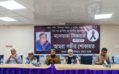 মনোয়ারা সিকদার এর মাগফিরাত কামনায় দোয়া মাহফিল অনুষ্ঠিত