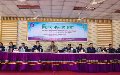 রাজশাহী জেলায় অনুষ্ঠিত পরিদর্শন প্যারেড বিশেষ কল্যান সভা ও ডিএসবি অফিস বার্ষিক পরিদর্শন করেন রাজশাহীর ডিআইজি মোহাম্মদ শাহজাহান, পিপিএম (বার), পিএইচডি