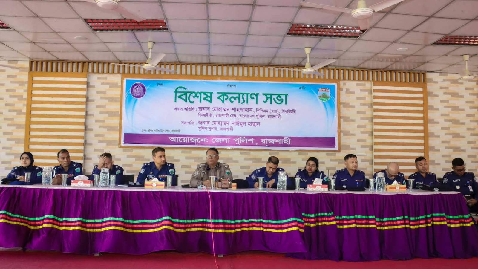 রাজশাহী জেলায় অনুষ্ঠিত পরিদর্শন প্যারেড বিশেষ কল্যান সভা ও ডিএসবি অফিস বার্ষিক পরিদর্শন করেন রাজশাহীর ডিআইজি মোহাম্মদ শাহজাহান, পিপিএম (বার), পিএইচডি