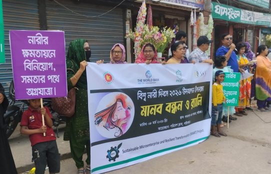 নারীর অধিকারের দাবিতে গাইবান্ধায় মানববন্ধন