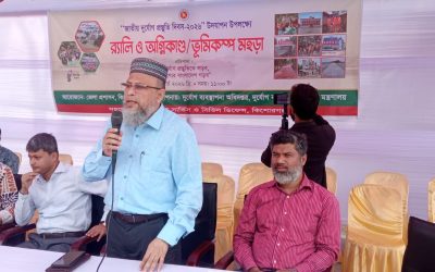 কিশোরগঞ্জে জাতীয় দুর্যোগ প্রস্তুতি দিবস ২০২৬ইং উদযাপন উপলক্ষে র‌্যালী ও অগ্নিকান্ড/ভূমিকম্প মহড়া উদযাপন