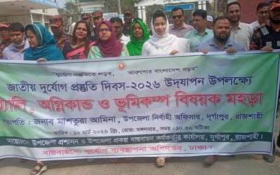 রাজশাহীর ‎দুর্গাপুরে জাতীয় দুর্যোগ প্রস্তুতি দিবস-২০২৬ উদযাপিত