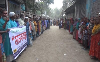 মিথ্যা হয়রানিমূলক মামলা প্রত্যাহারের দাবিতে মানববন্ধন