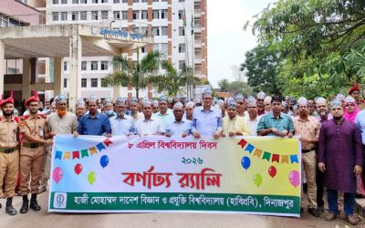 বর্ণাঢ্য আয়োজনের মধ্যে দিয়ে হাবিপ্রবিতে “২৫তম বিশ্ববিদ্যালয় দিবস” উদযাপন