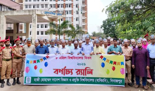 বর্ণাঢ্য আয়োজনের মধ্যে দিয়ে হাবিপ্রবিতে “২৫তম বিশ্ববিদ্যালয় দিবস” উদযাপন