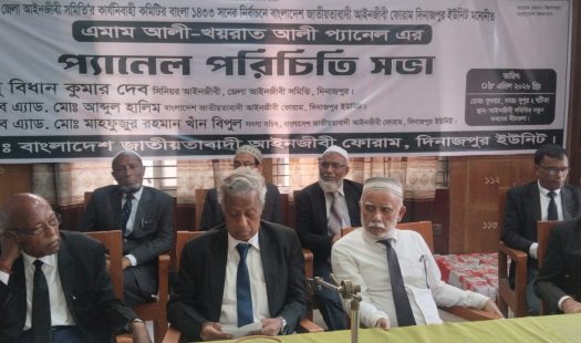 দিনাজপুর জেলা আইনজীবী সমিতির জাতীয়তাবাদী আইনজীবী ফোরামের প্যানেল পরিচিতি পরিচিত সভা অনুষ্ঠিত হয়েছে