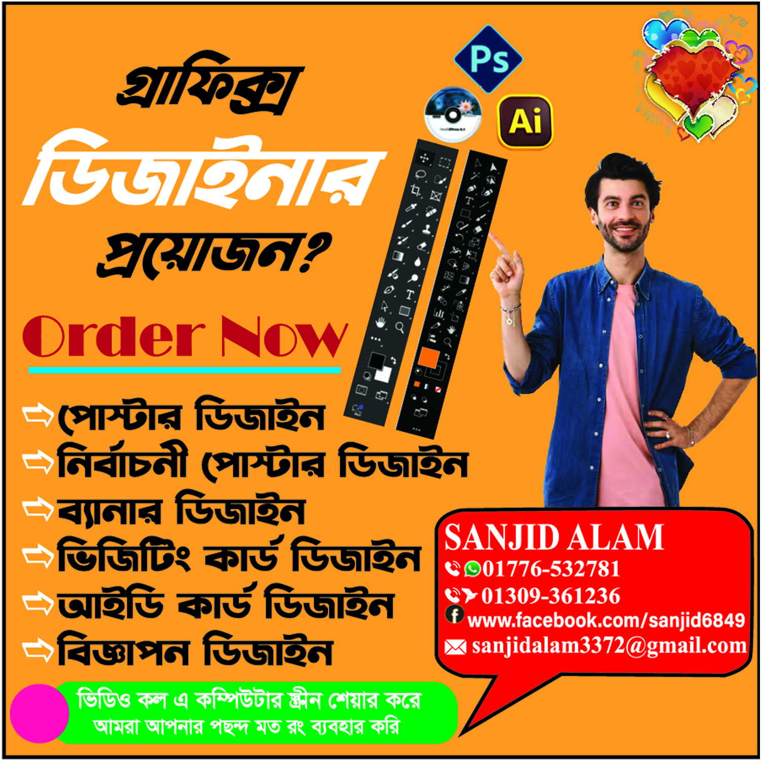 গ্রাফিক্স ডিজাইনার প্রয়োজন