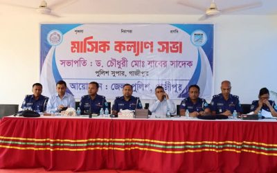 গাজীপুর জেলার পুলিশ লাইন্স ড্রিল সেডে মাসিক কল্যাণ সভা অনুষ্ঠিত