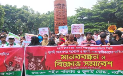 জুলাই গণঅভ্যুত্থানকে সংবিধানে স্বীকৃতির দাবিতে নরসিংদীতে মানববন্ধন