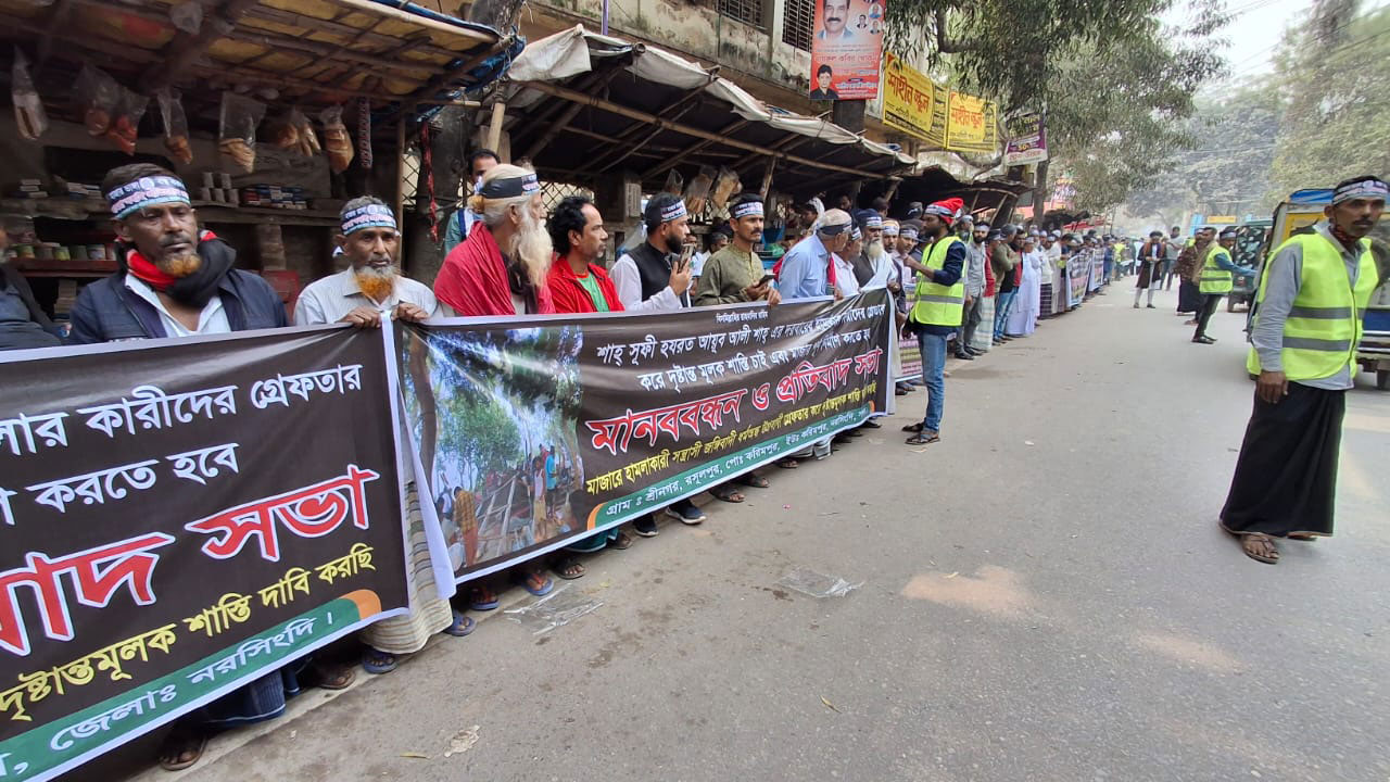 নরসিংদীতে মাজার ও আখড়ায় হামলা-ভাঙচুর, প্রতিবাদে মানববন্ধন